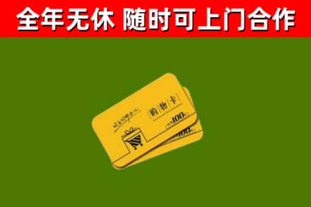 宁波烟酒回收购物卡.jpg
